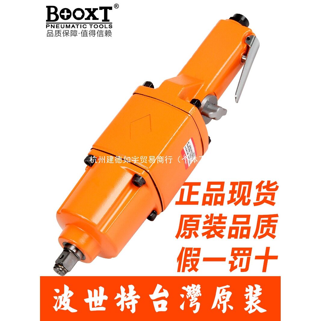 BOOXT气动扳手工业级AT-5150