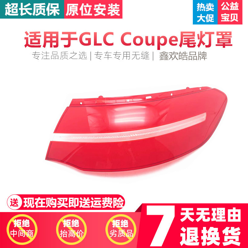 奔驰GLC/GLE轿跑后尾灯壳16-19