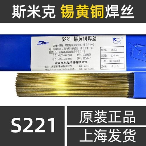 斯米克飞机牌锡黄铜气保焊丝
