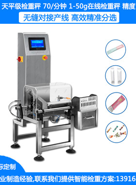 条包检重秤1g3g5g15g20g25g30g35g50g条包检重分选秤精度±0.01克