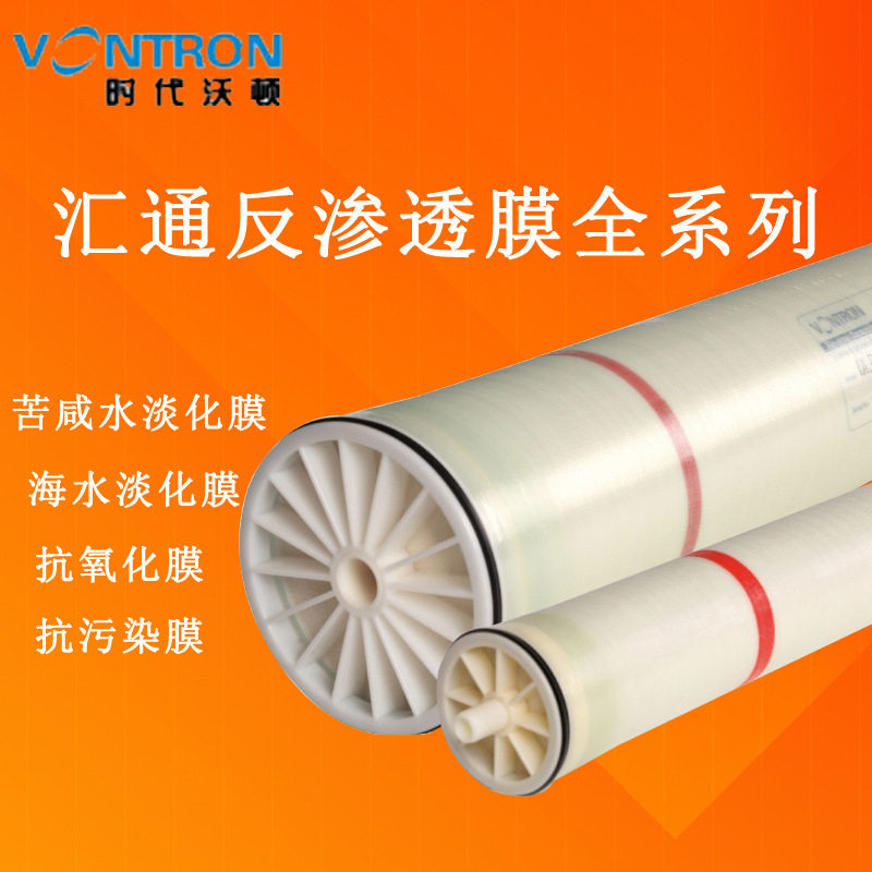反渗透膜苦咸水脱盐发电厂锅炉补给水海水淡化膜SW8040HR-440