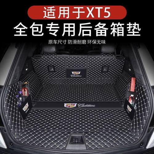 凯迪拉克XT5后备箱包围尾箱垫