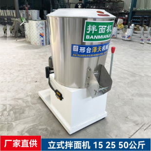 拌粉机不锈钢重型商用家用拌面机搅拌立式50大小型25公斤和面机10