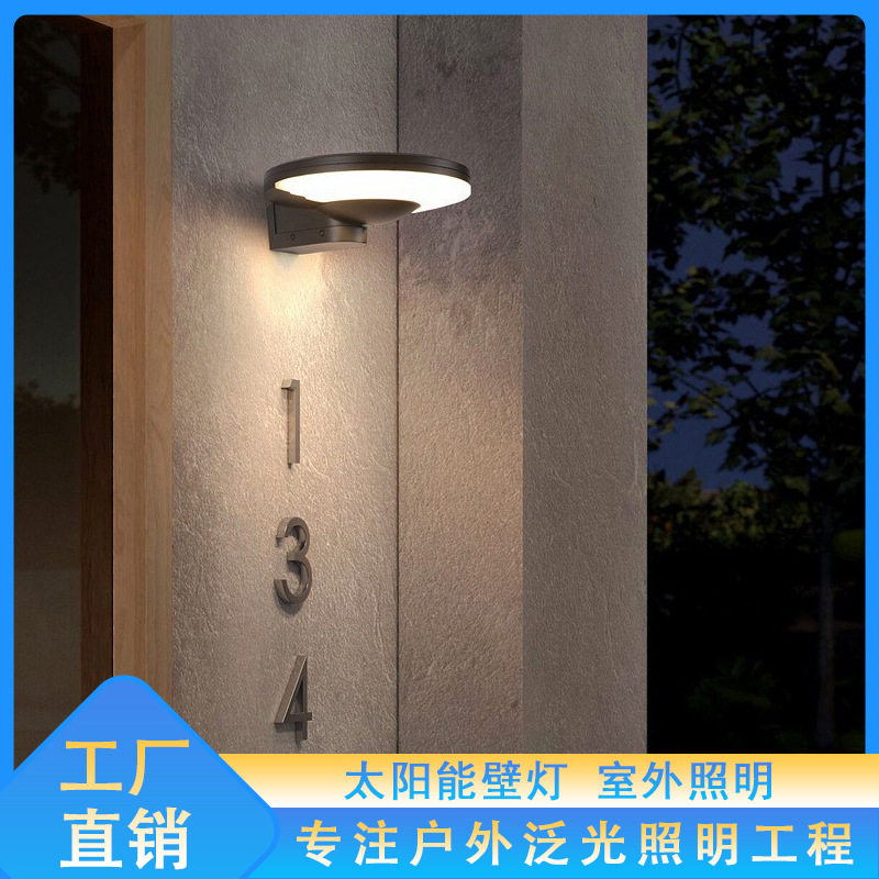 太阳能LED户外壁灯庭院围墙