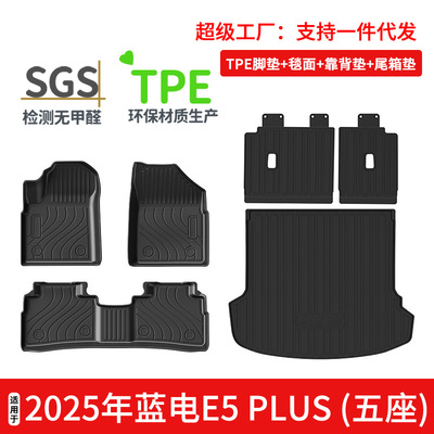 蓝电E5PLUS专用TPE脚垫防水