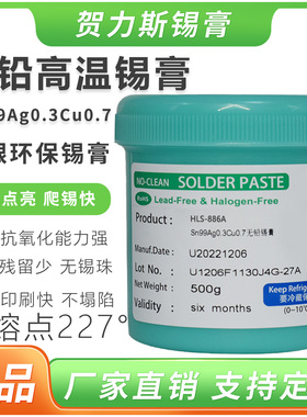 305高温无铅环保锡膏SMT贴片QFN焊锡膏厂家 Sn96.5Ag3Cu0.5高纯度