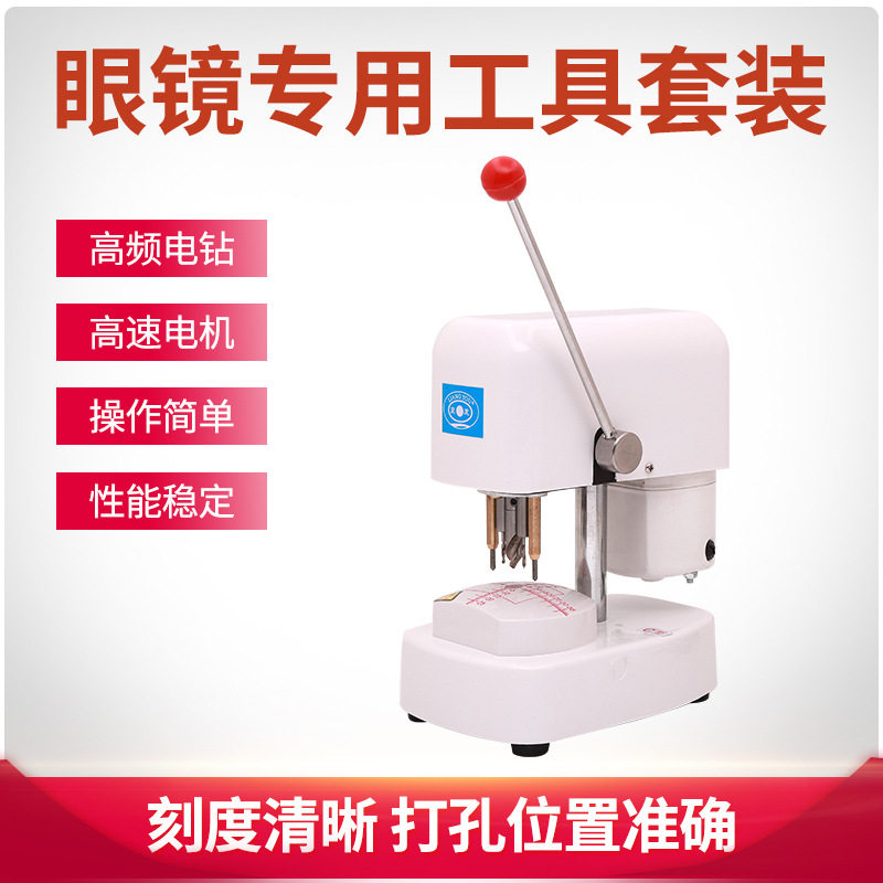 眼镜镜片模板三孔打孔机包邮