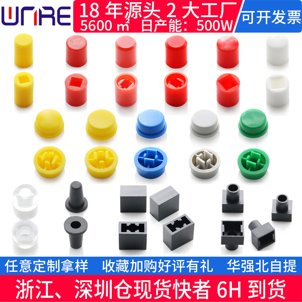 拨动硅胶防水按钮帽方圆头透明定制电镀直键自锁轻触开关按键帽