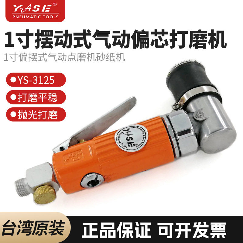 YASE31251寸偏摆气动点磨机