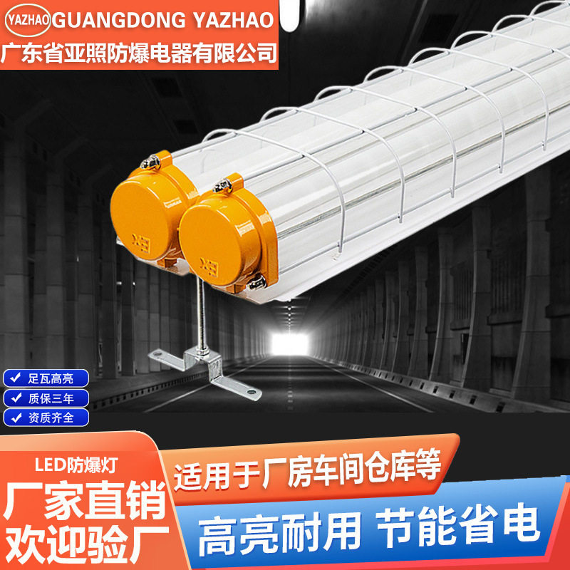 LED防爆隔爆三防T8荧光灯罩