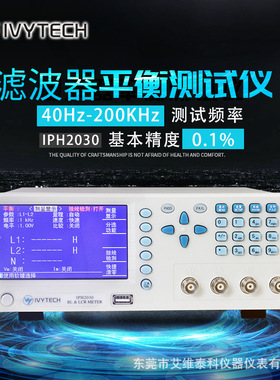 IVYTECH/艾维泰科IPH2030滤波器平衡仪频率40Hz-32KHz