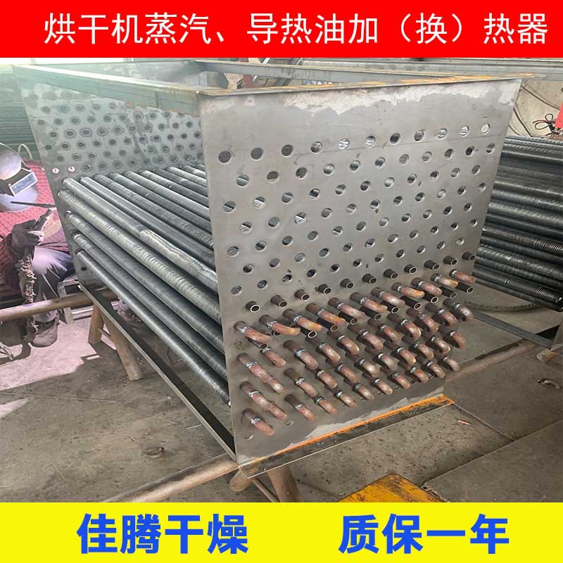 干燥设备不锈钢蒸汽换热器