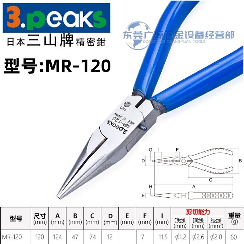 现货日本3.peaks三山尖嘴钳MR-150 MR-120 TP-125P TP-150P电工钳