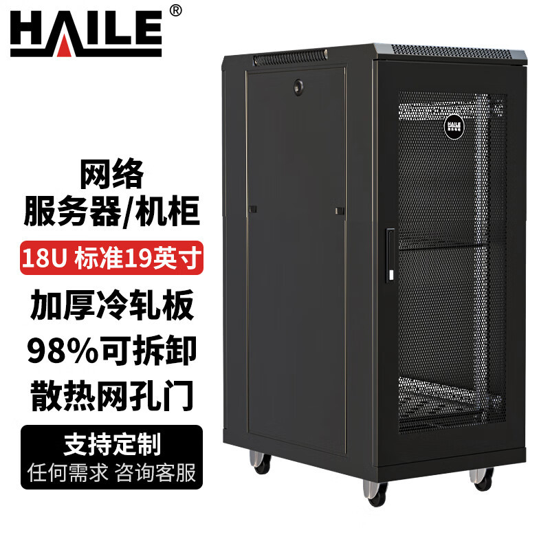 服务器网络机柜18U 19英寸标准 宽*深(600*600mm)1米 网孔门