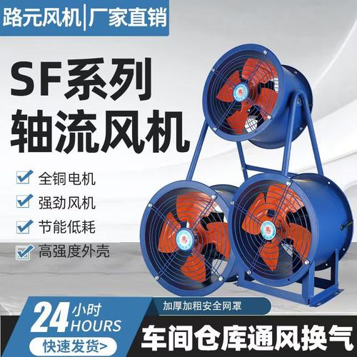厂家直销SFG4-2轴流式通风机厂房仓库通风换气轴流风机固定式风机