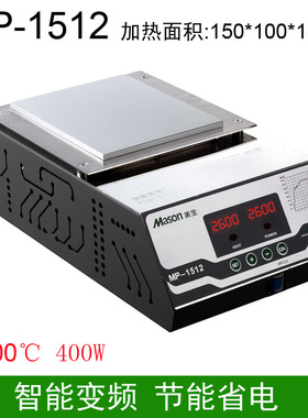 MP-1512无铅加热平台150*120铝合金板led焊接预热平台加热板