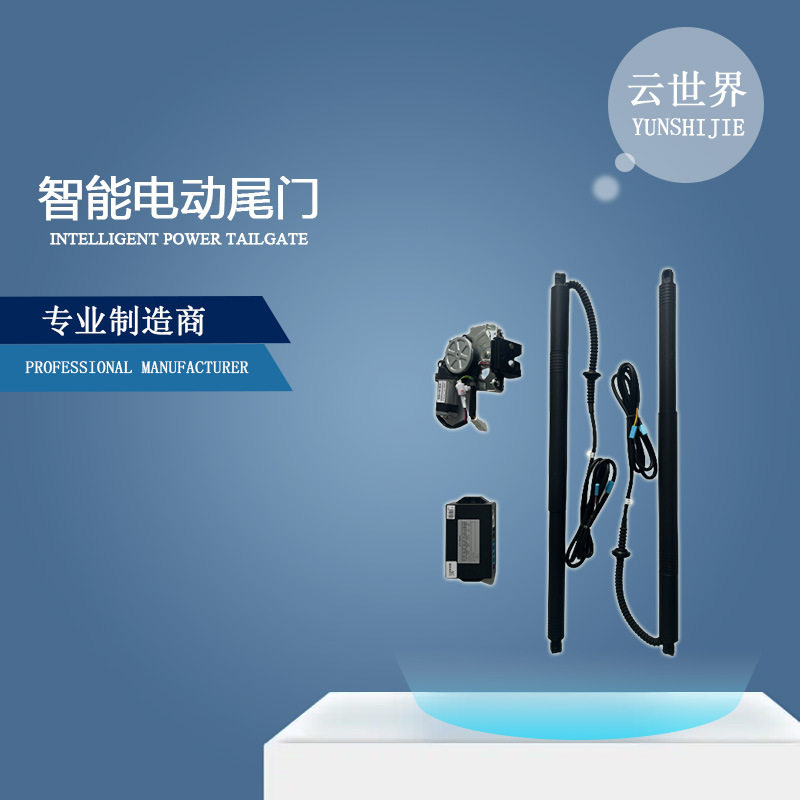 启辰星Venucia电动尾门撑杆