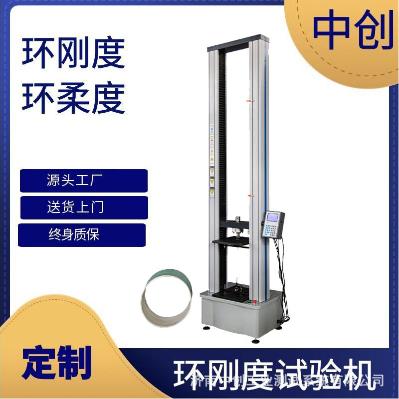 玻璃纤维套管环刚度万能试验机