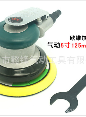 台湾欧维尔OWE-8216  5寸125MM气动砂纸机抛光机打磨