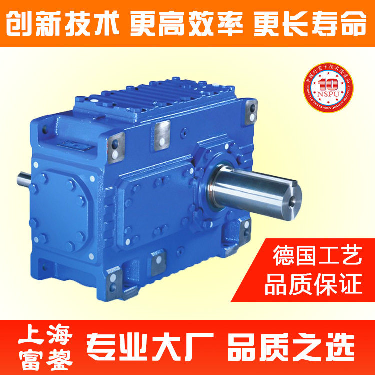 富鋆HB工业齿轮箱 MC齿轮箱 H2SH03硬齿面齿轮减速机 齿轮增速器