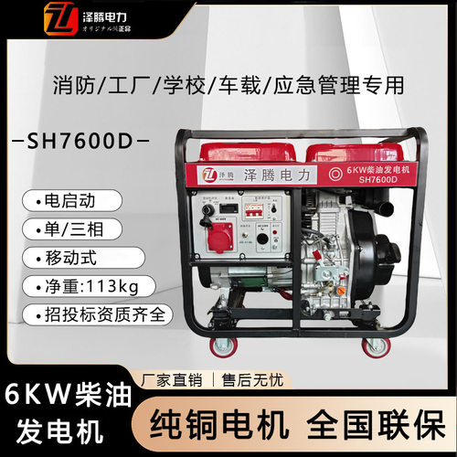 6千瓦柴油发电机220V电启动