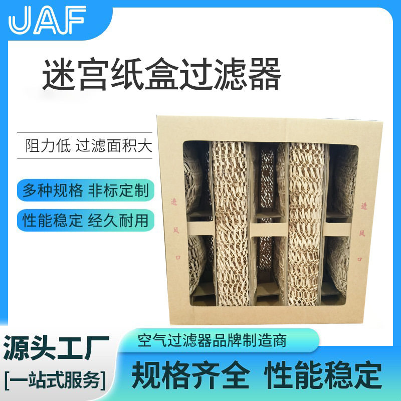 干式纸质迷宫喷漆柜专用过滤箱