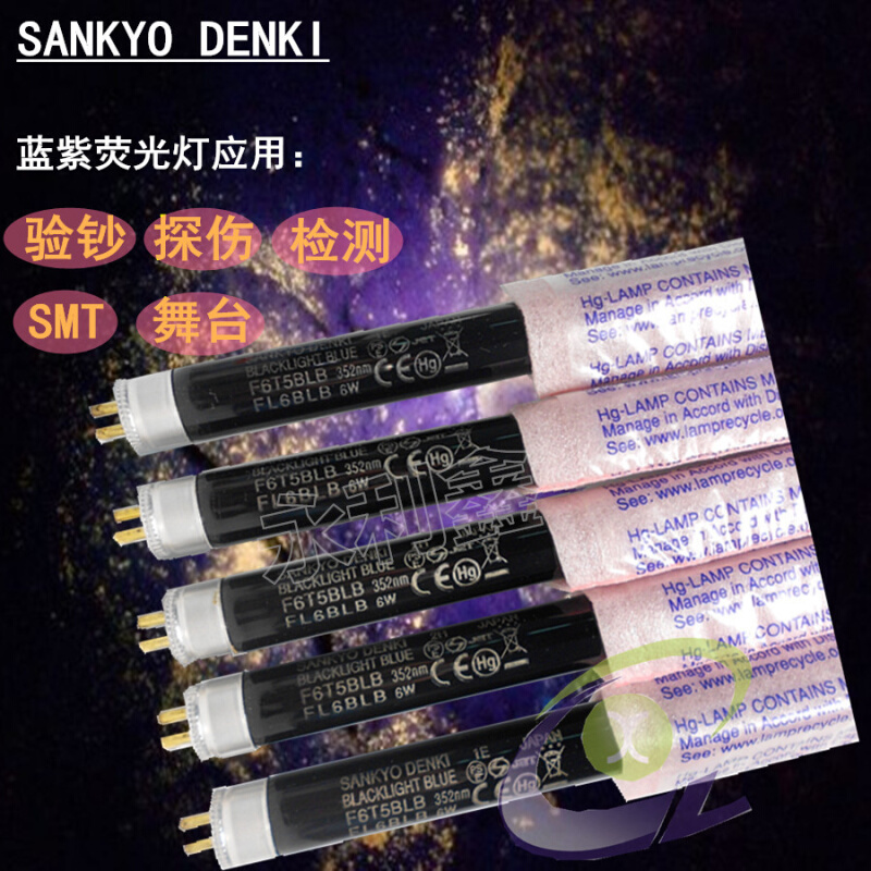 SANKYO 三共 FL6BLB 紫光管 F6T5BLB 紫外线荧光灯管