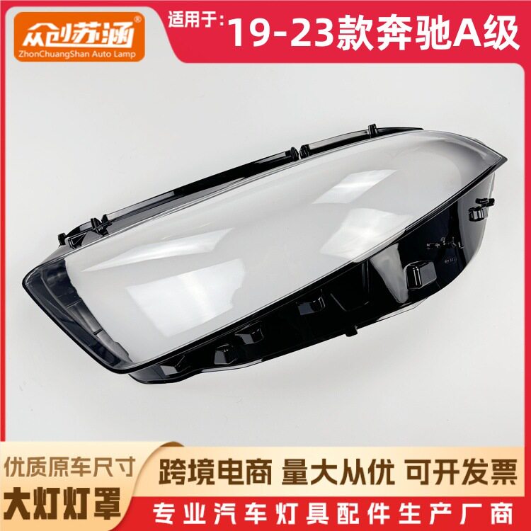 奔驰A级大灯透明玻璃面罩19-23