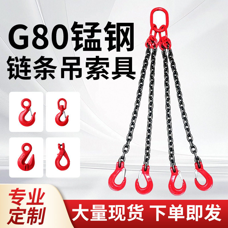 起重链条吊索具成套单钩双钩四钩吊具吊环行车吊车吊钩挂钩链条
