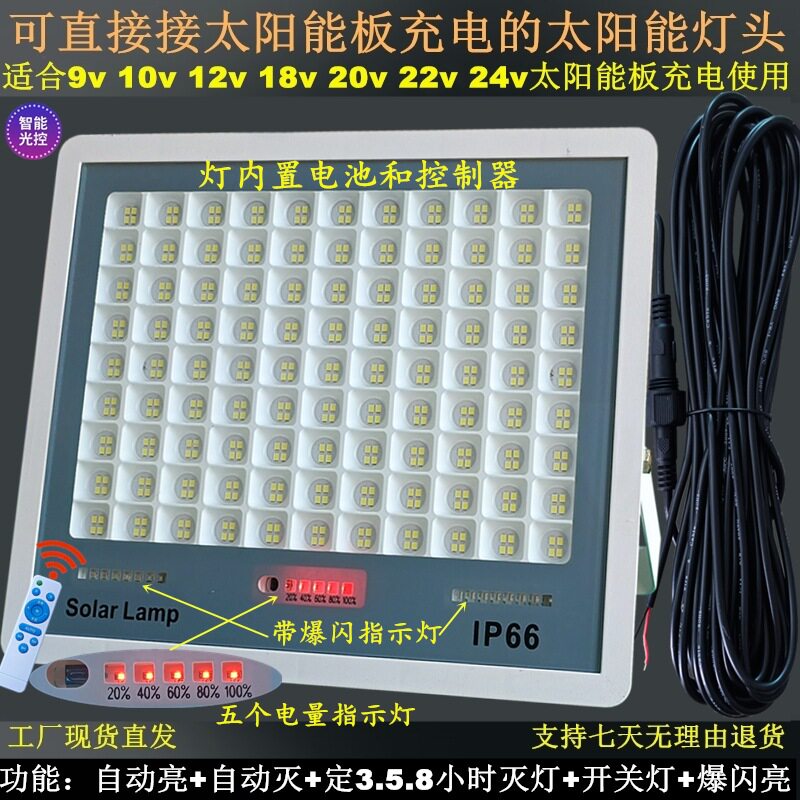 超亮光伏板充电LED投光灯头