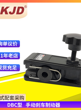 DBC-062M手动刹车制动器控制器DB3005M碟刹阻尼器HMC-2H手动制动