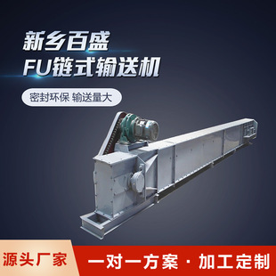 煤泥FU型刮板输送机污泥水平链运机板式 链爬坡上料机FU链运机