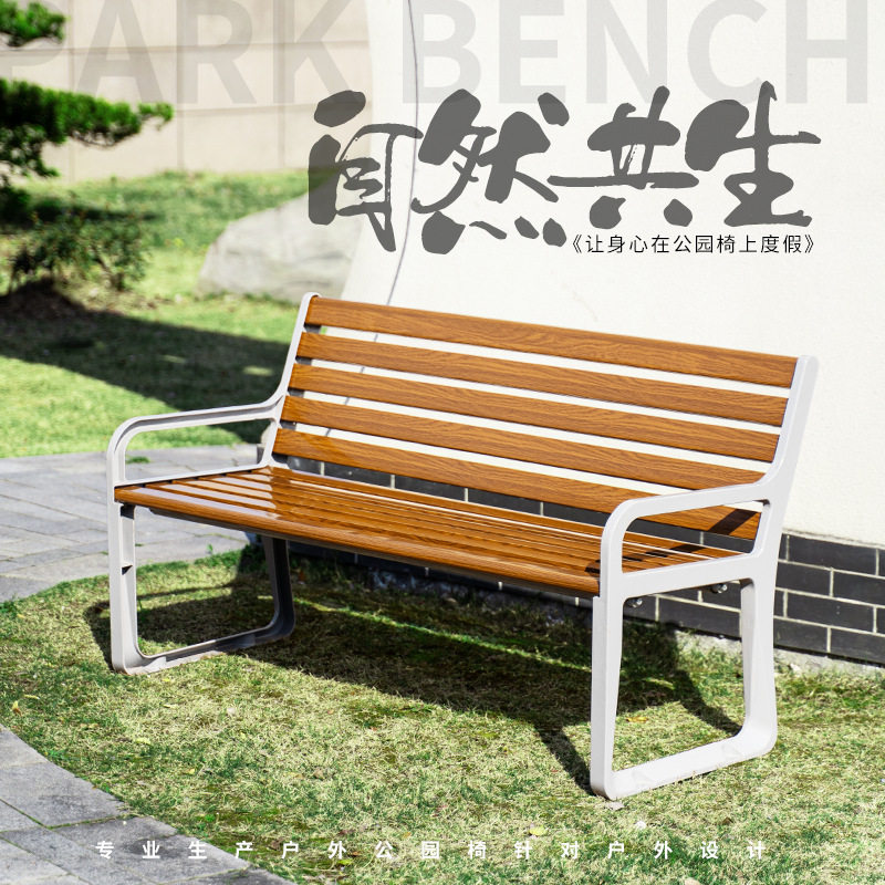 户外铸铝防腐实木靠背公园椅