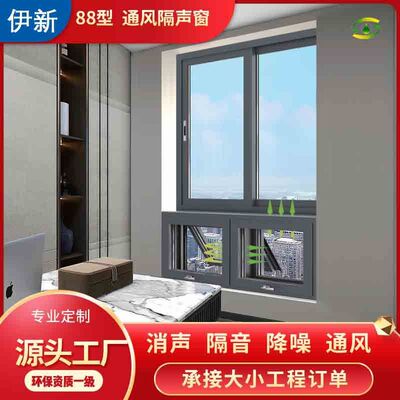 88型断桥铝隔声通风推拉窗