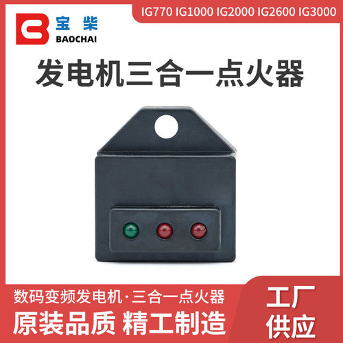KIPOR开普 2KW 变频汽油发电机配件 IG2000点火器kidhq20