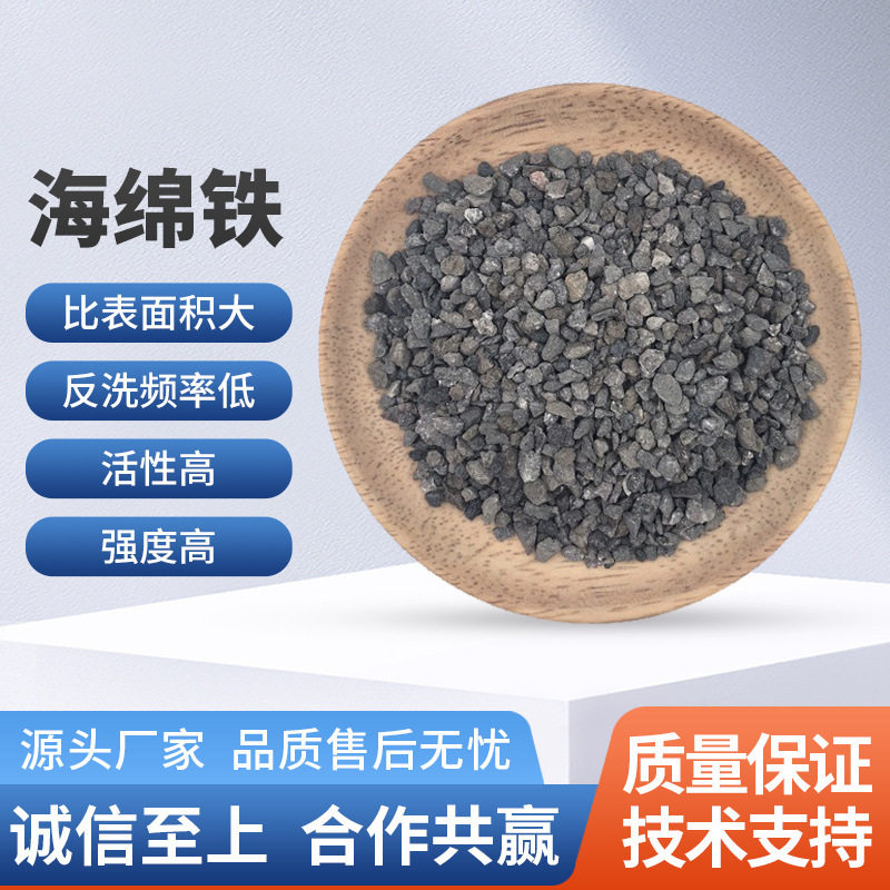 工业水处理除氧高密度海绵铁