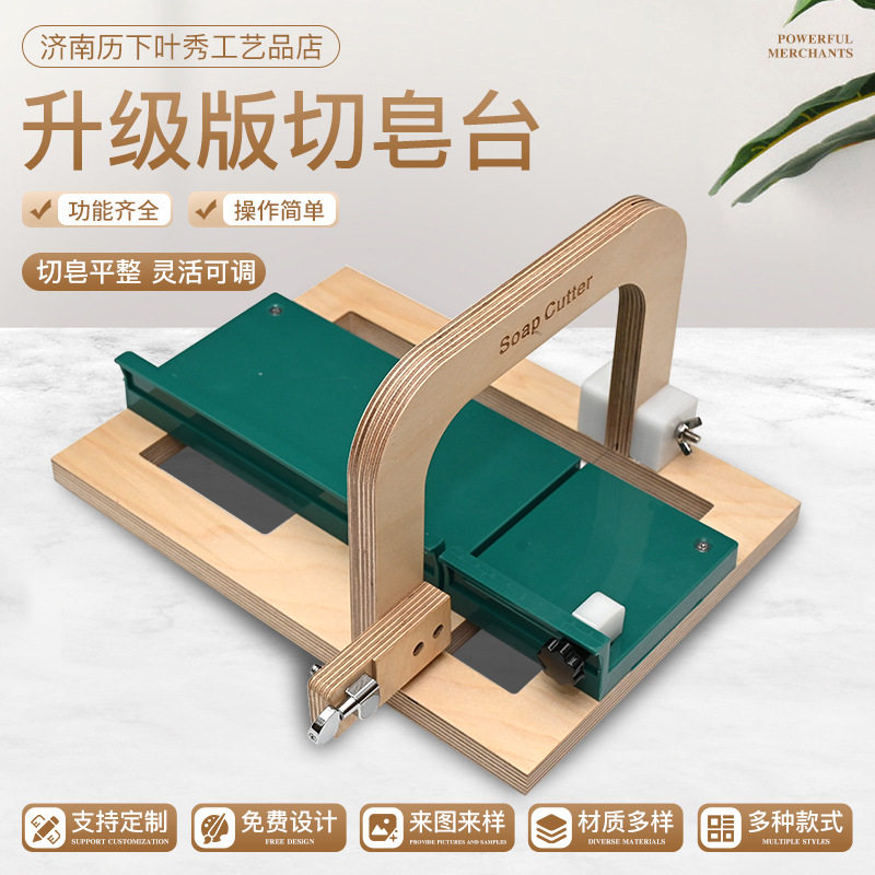切皂台厂家批发升级款手工皂修皂切片一体闸刀式切皂器排切切皂台