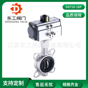 EPDM对夹气动蝶阀 不锈钢软密封气动蝶阀 D671X 16P气动对夹蝶阀