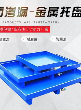 危废防渗漏金属钢制铁托盘防泄露化学品液体铁制接油叉车托盘