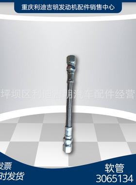 厂家直销 3065134重庆软管 钢编管  K19 K38 K50 NT855配件