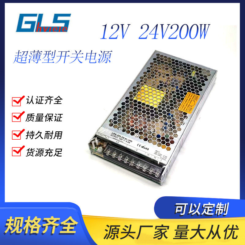 供应超薄型24V8.3A 12V16.5A200W开关电源LRS-200-24LED灯带电源