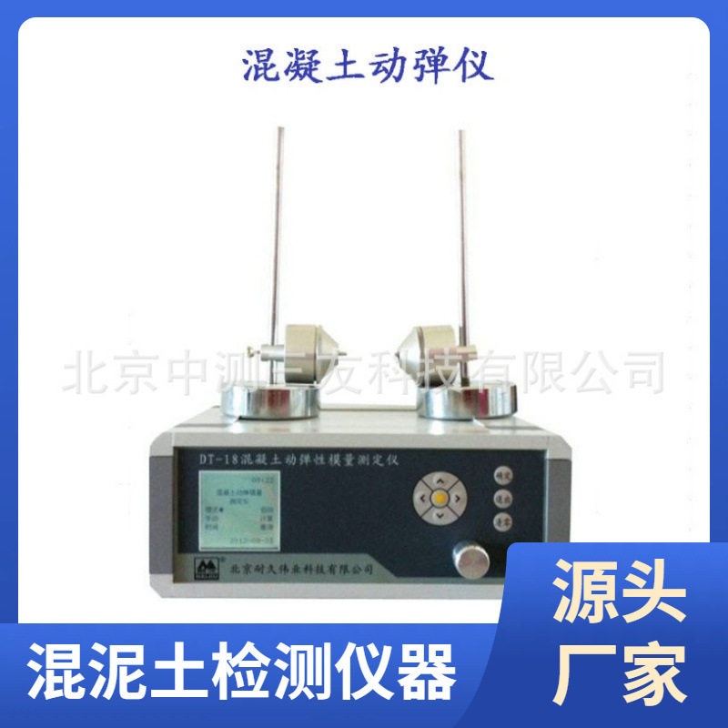 混凝土动弹仪 混凝土动弹性模量测定仪 动弹性模量测定仪 现货