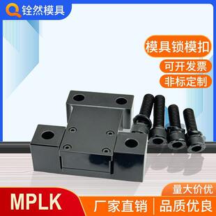 日标卡轮式锁模器MPLK10 20 30 60 80 100/H/S全扣机开闭器