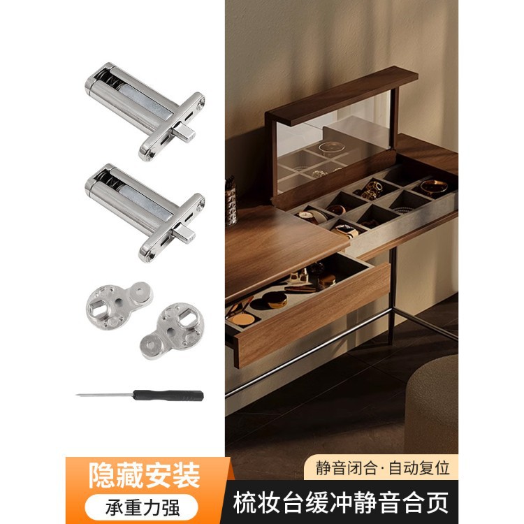 梳妆台隐形上翻下翻静音铰链
