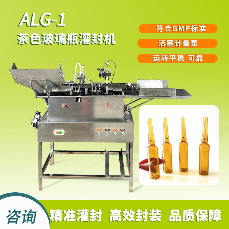 全自动安瓿小口玻璃瓶灌装机