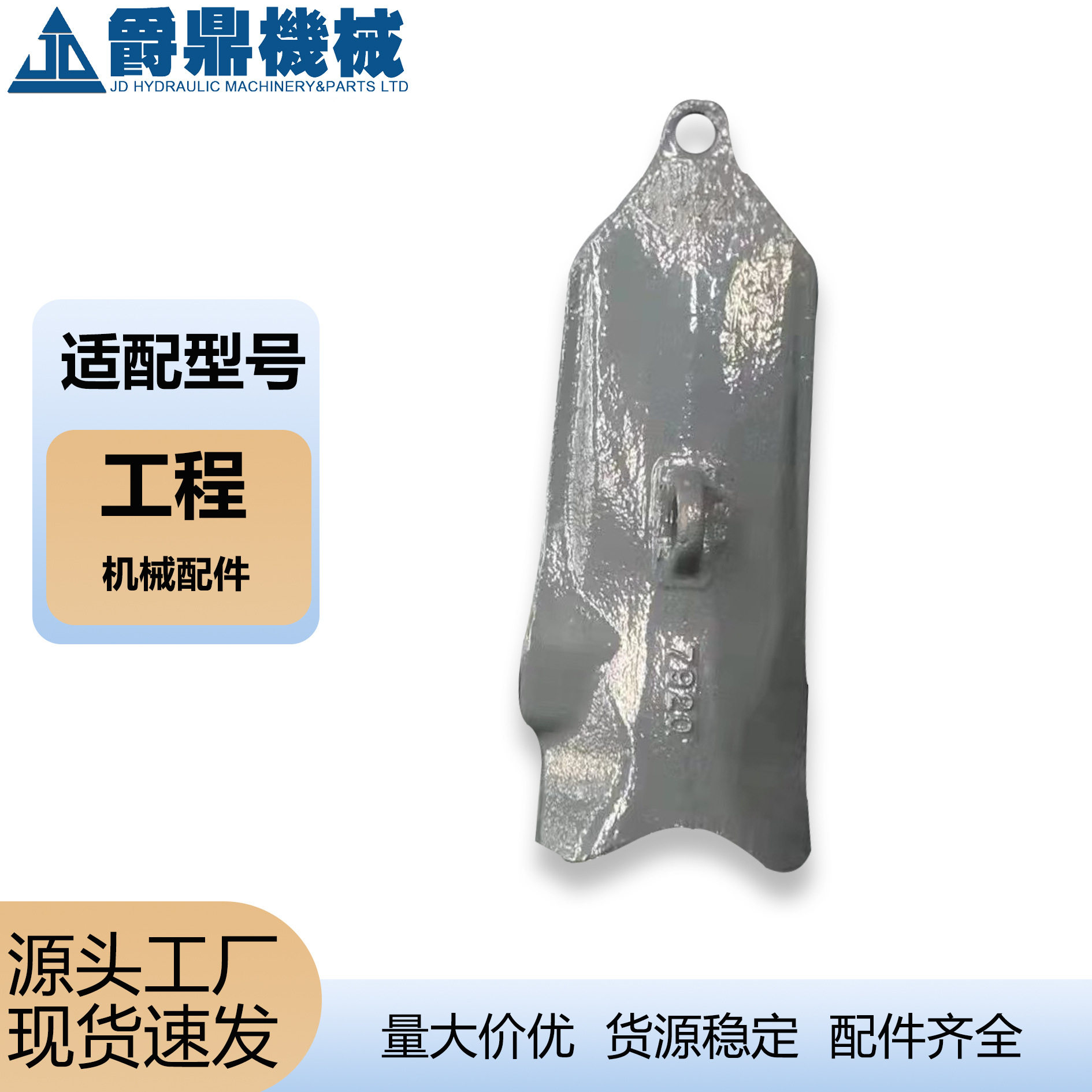 斗齿锻造挖机钩机破冰岩石矿山平4T-0084全车配件销轴斗齿4T-0083