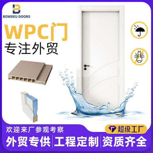 外贸款wpc door室内免漆全木门工程门全屋设计实木复合门
