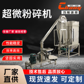 厂家供应超细微粉粹机超微粉碎机 3000目研磨机 食品化工粉碎机