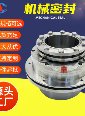 LB-LK7-120D210X LB-LK7-120D210Z 浆液循环泵机械密封