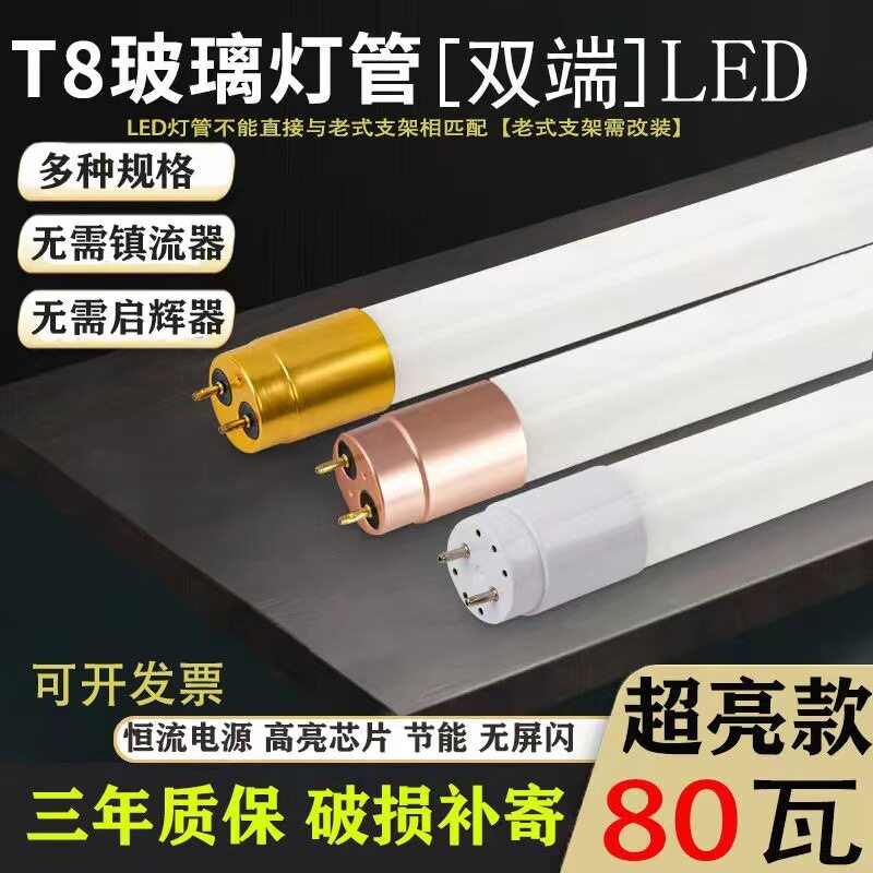 LEDT8玻璃日光灯管1.2米亮